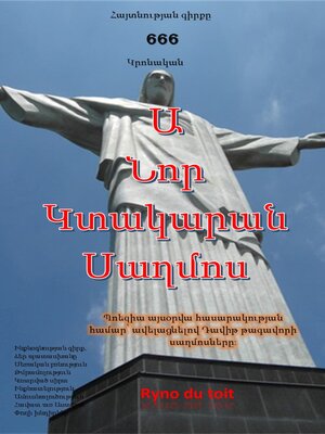 cover image of Ա Նոր Կտակարան Սաղմոս
